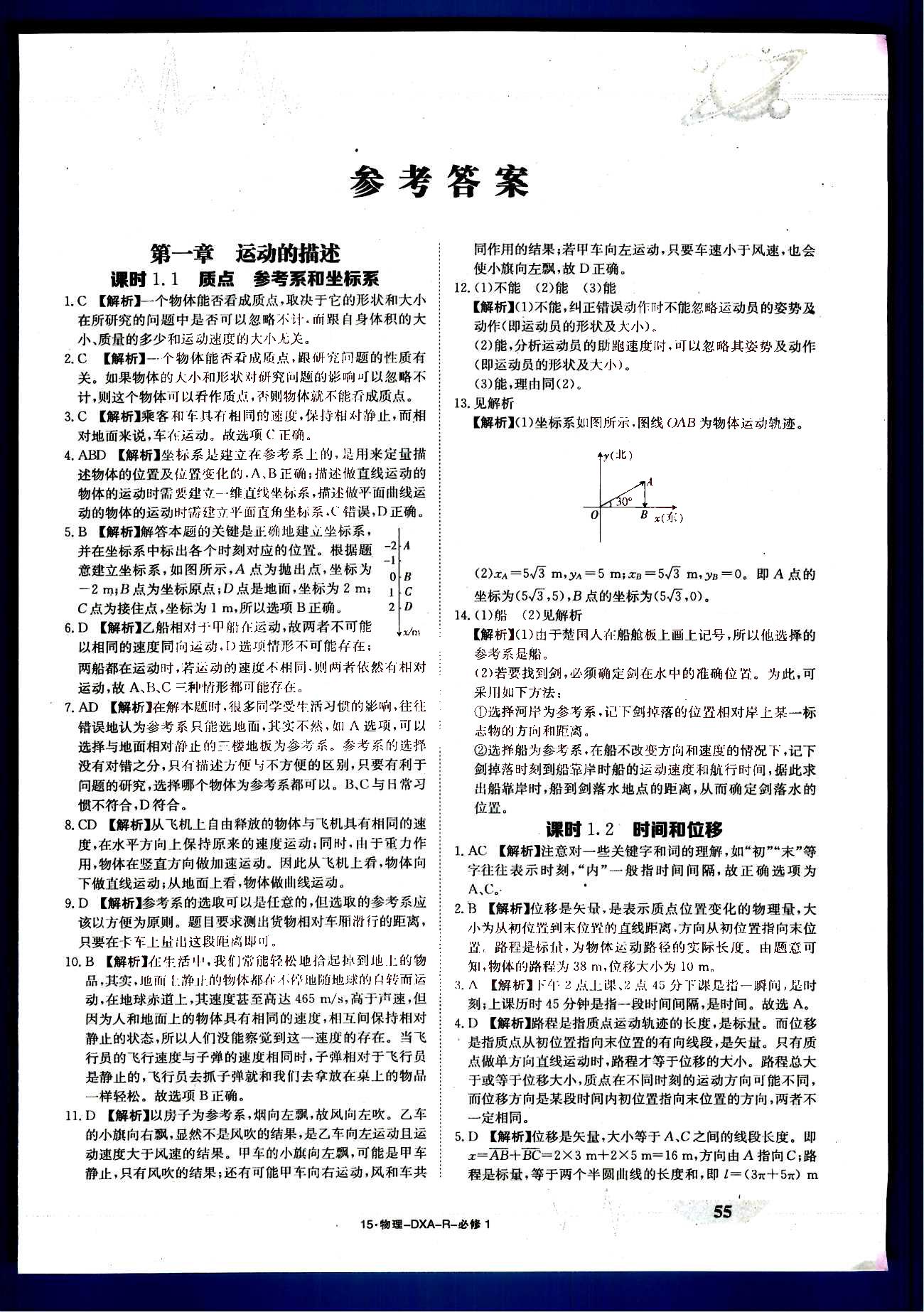 金太阳导学案-固学案-物理-必修1江西教育出版社答案—青夏教育精英