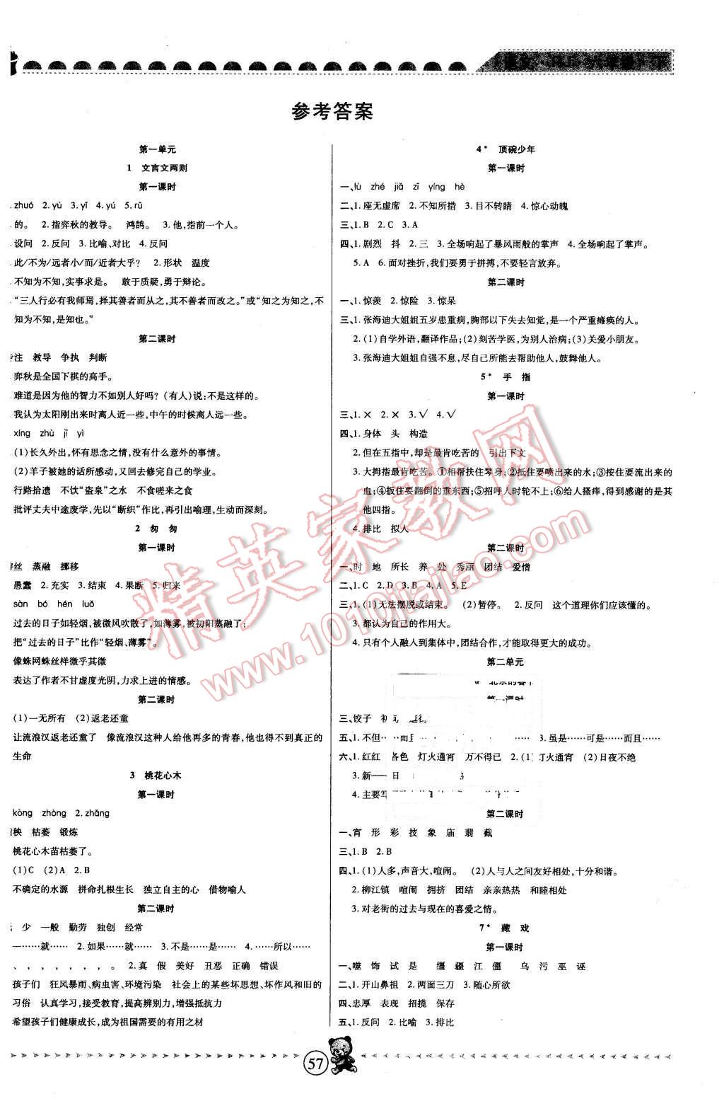 2016年随堂手册作业本六年级语文下册人教版答案—青夏教育精英家教