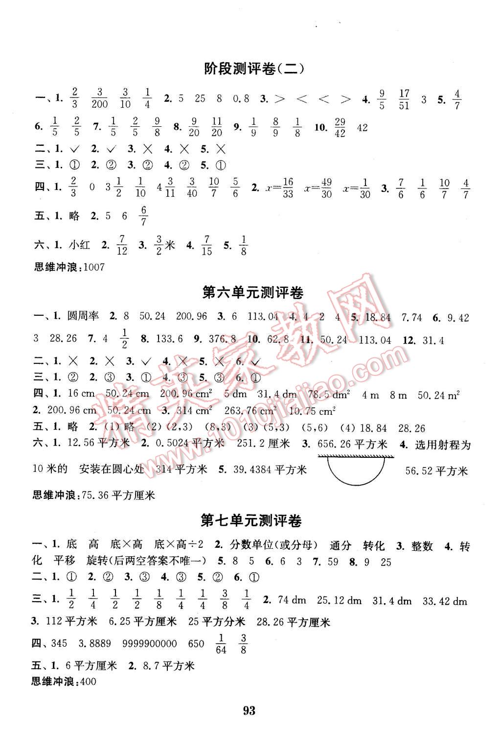 2016年通城学典小学全程测评卷五年级数学下册苏教版答案精英家教网