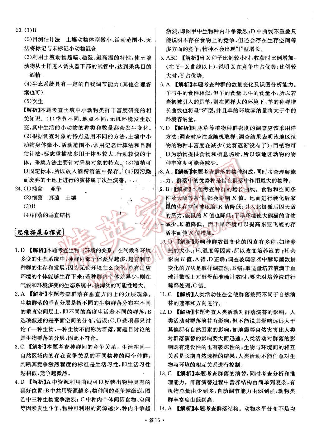 2015年天利38套对接高考单元专题测试卷生物必修3浙科版答案——青夏