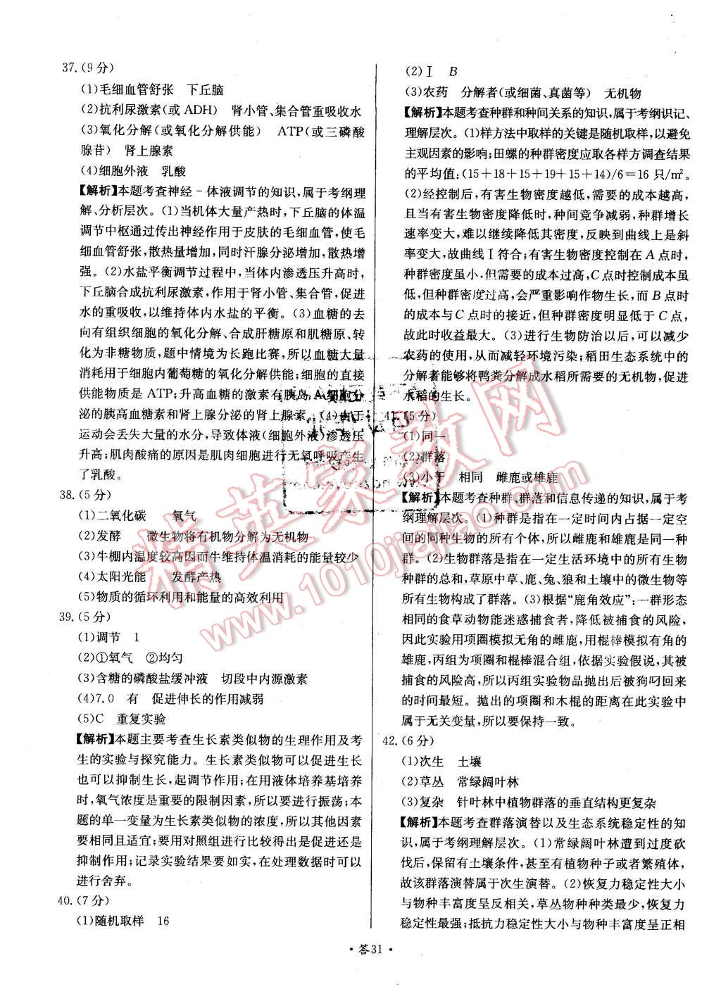 2015年天利38套对接高考单元专题测试卷生物必修3浙科版答案——青夏