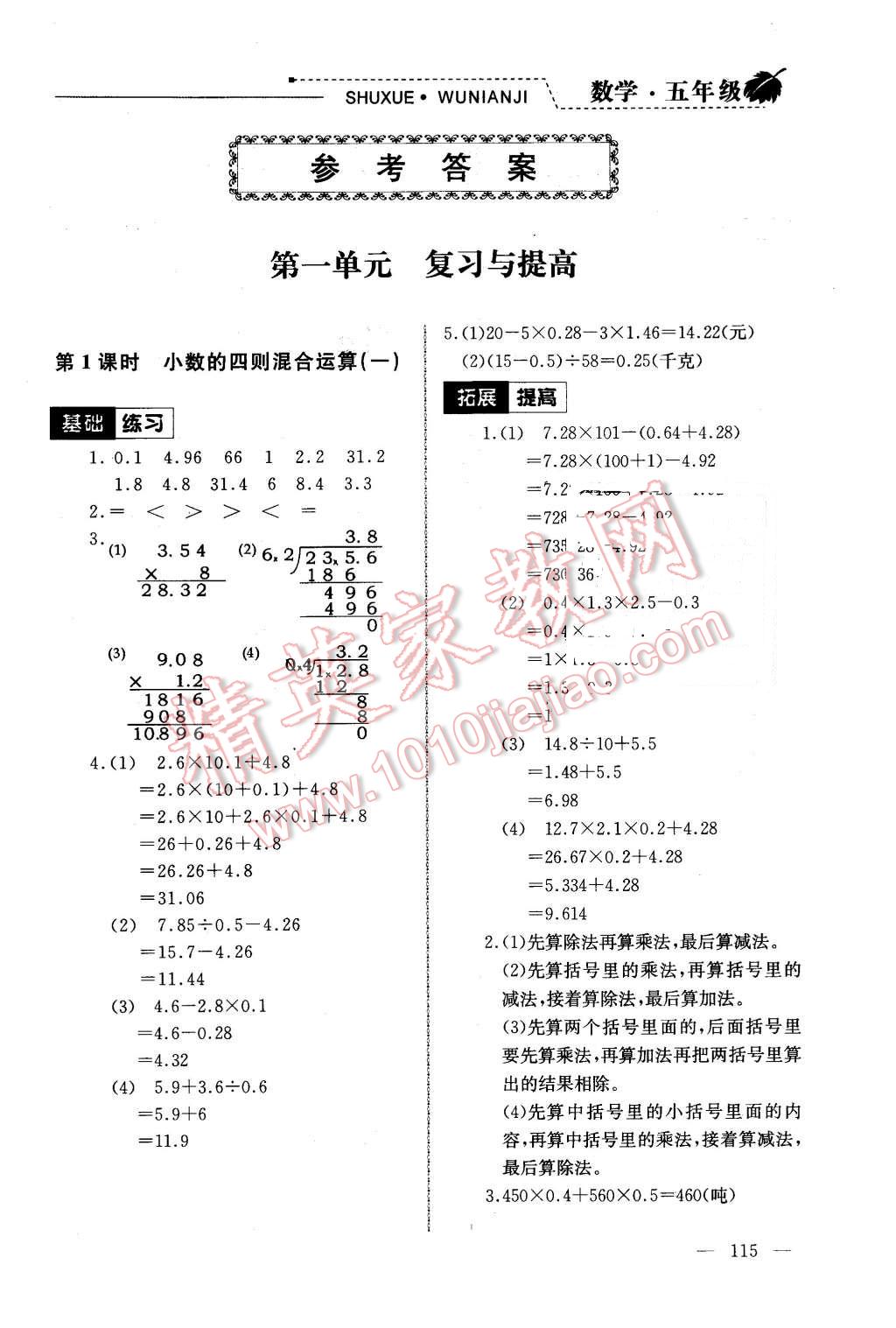 2016年伴你成长开心作业五年级数学下册