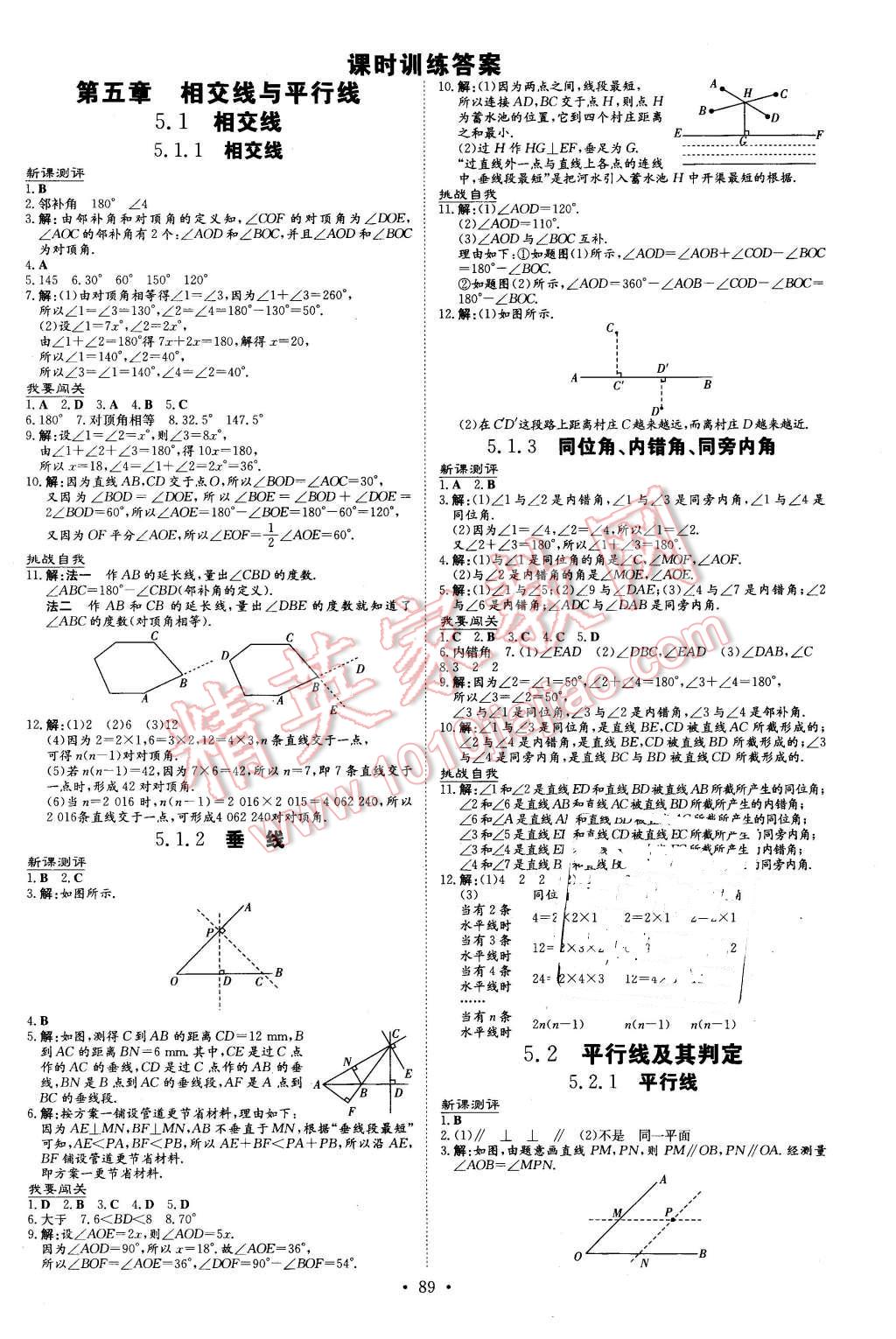 2016年a加练案课时作业本七年级数学下册人教版答案—精英家教网