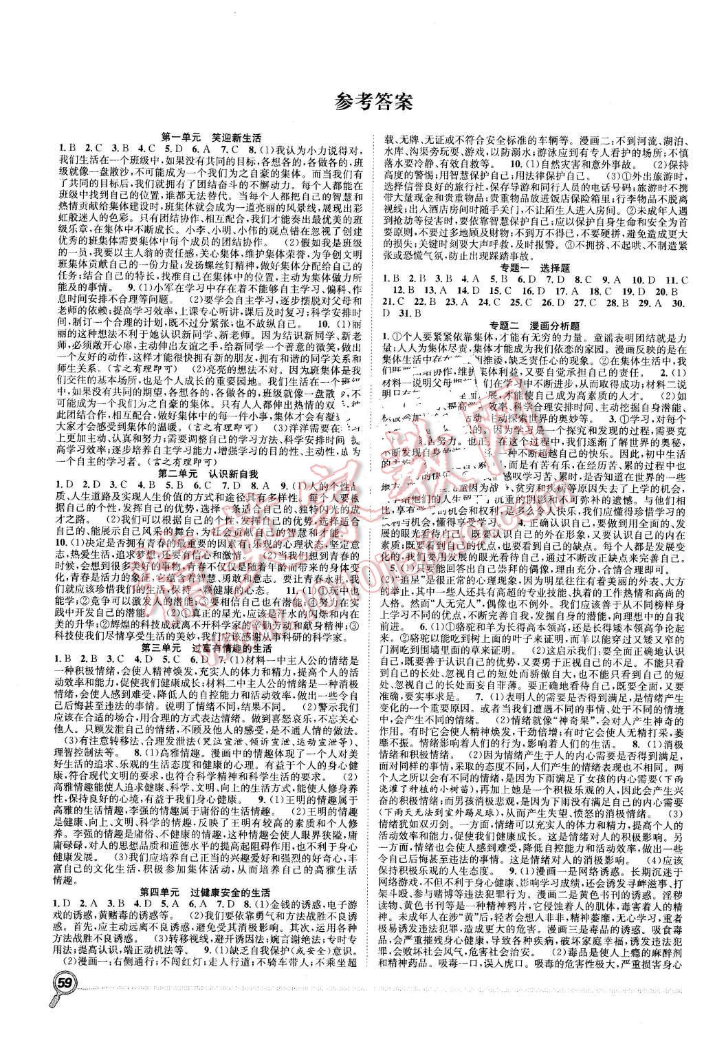 2016年赢在假期抢分计划七年级政治人教版答案—精英家教网