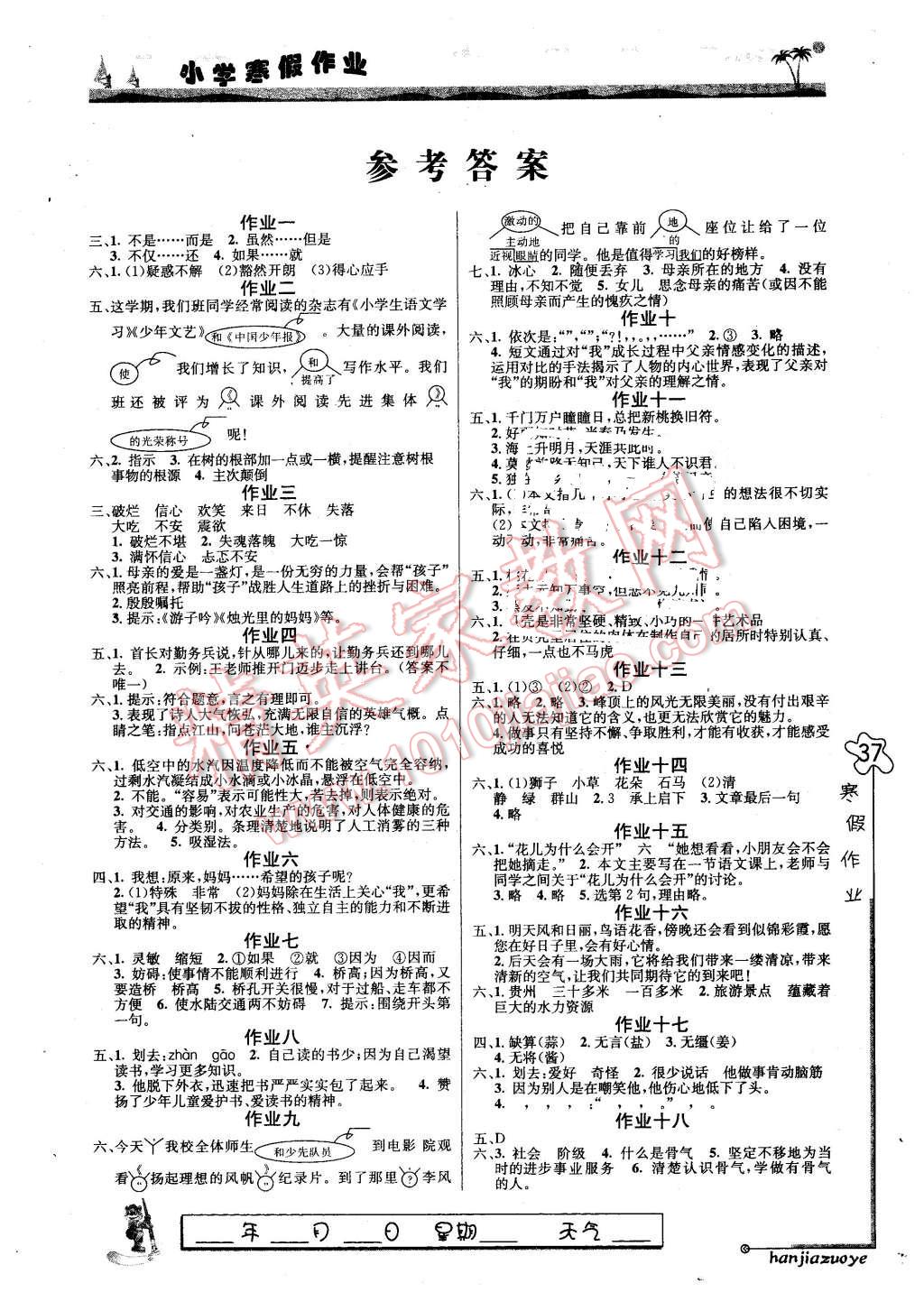 2016年小学生寒假作业五年级语文人教版北京艺术与科学电子出版社答案