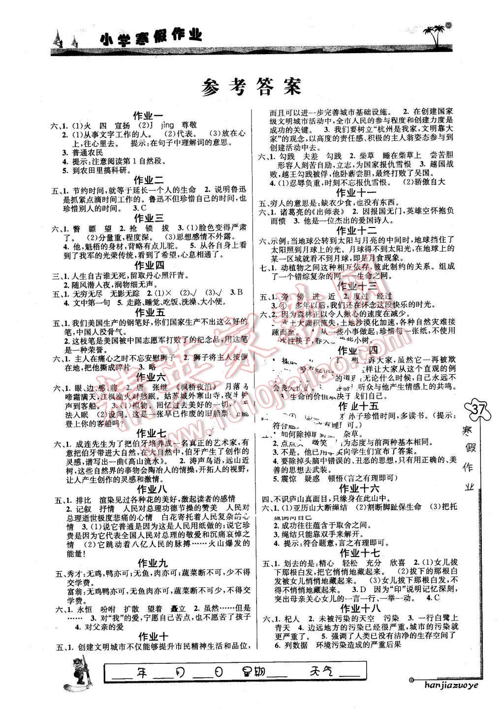 2016年小学生寒假作业六年级语文人教版北京艺术与科学电子出版社