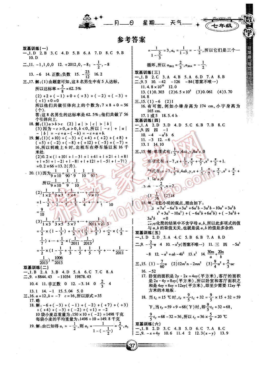 2016年完美假期寒假作业七年级数学答案精英家教网