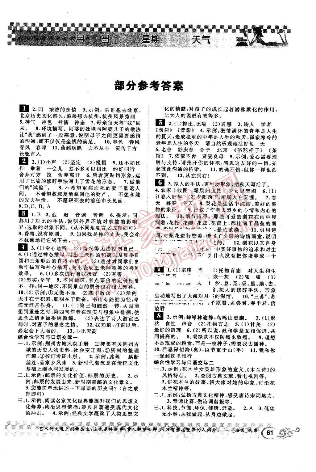 2016年长江寒假作业七年级语文答案—青夏教育精英家教网