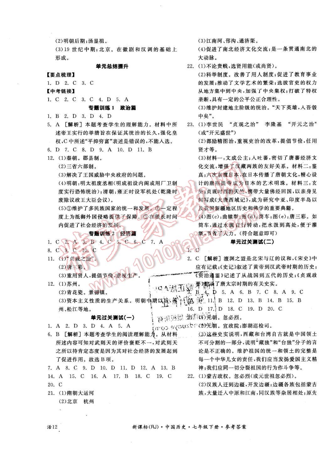 2016年全品学练考七年级中国历史下册人教版答案精英家教网