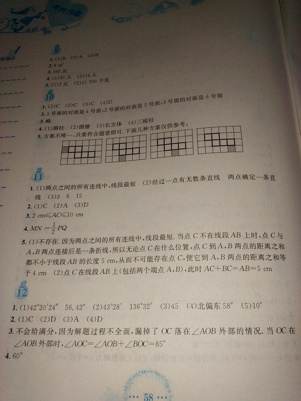 2015年寒假作业七年级数学人教版