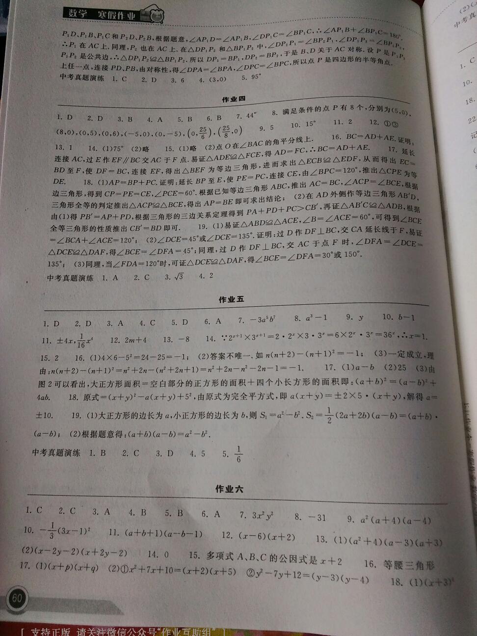 长江作业本寒假作业八年级数学人教版湖北教育出版社