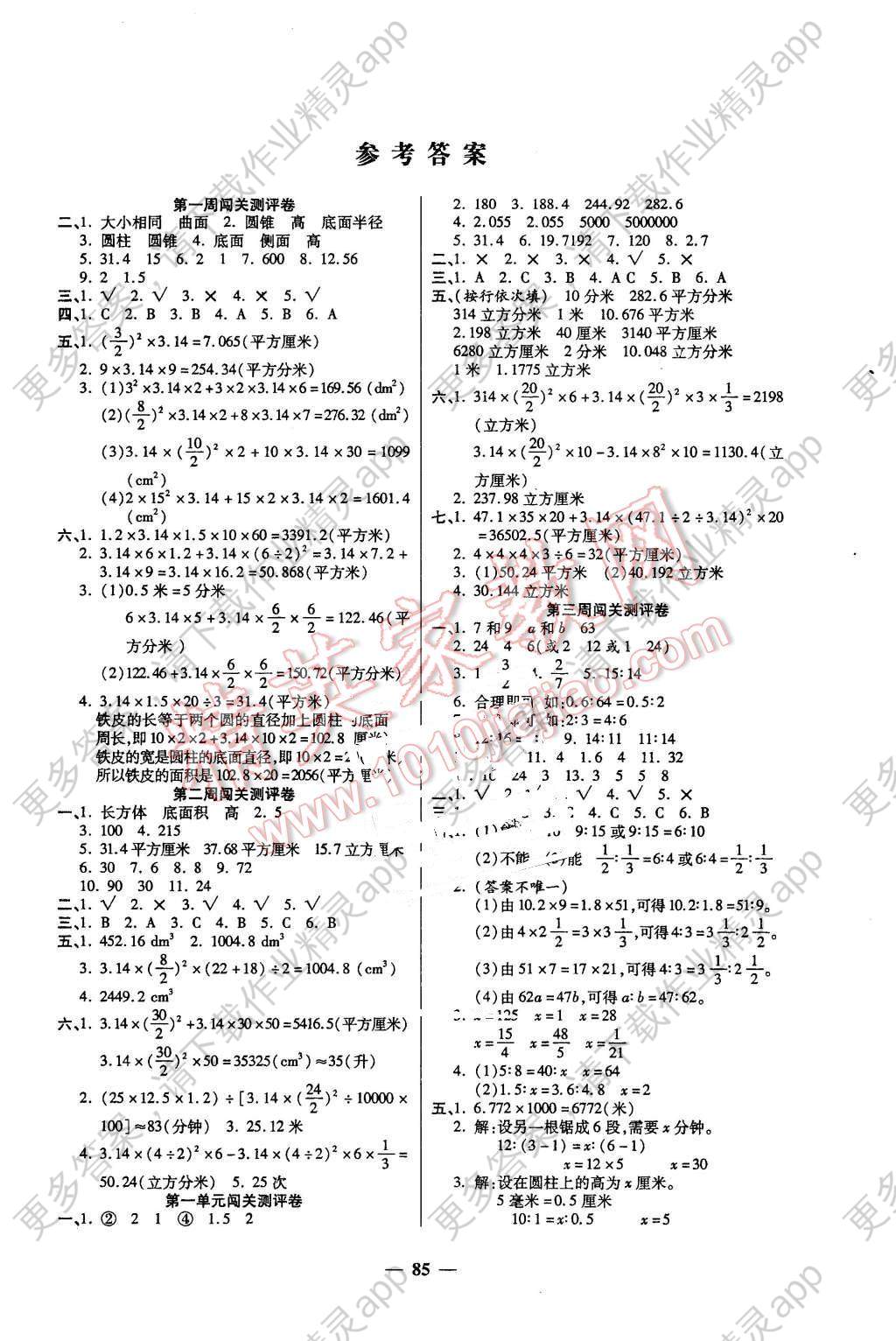 2016年特优练考卷六年级数学下册人教版答案—精英家教网