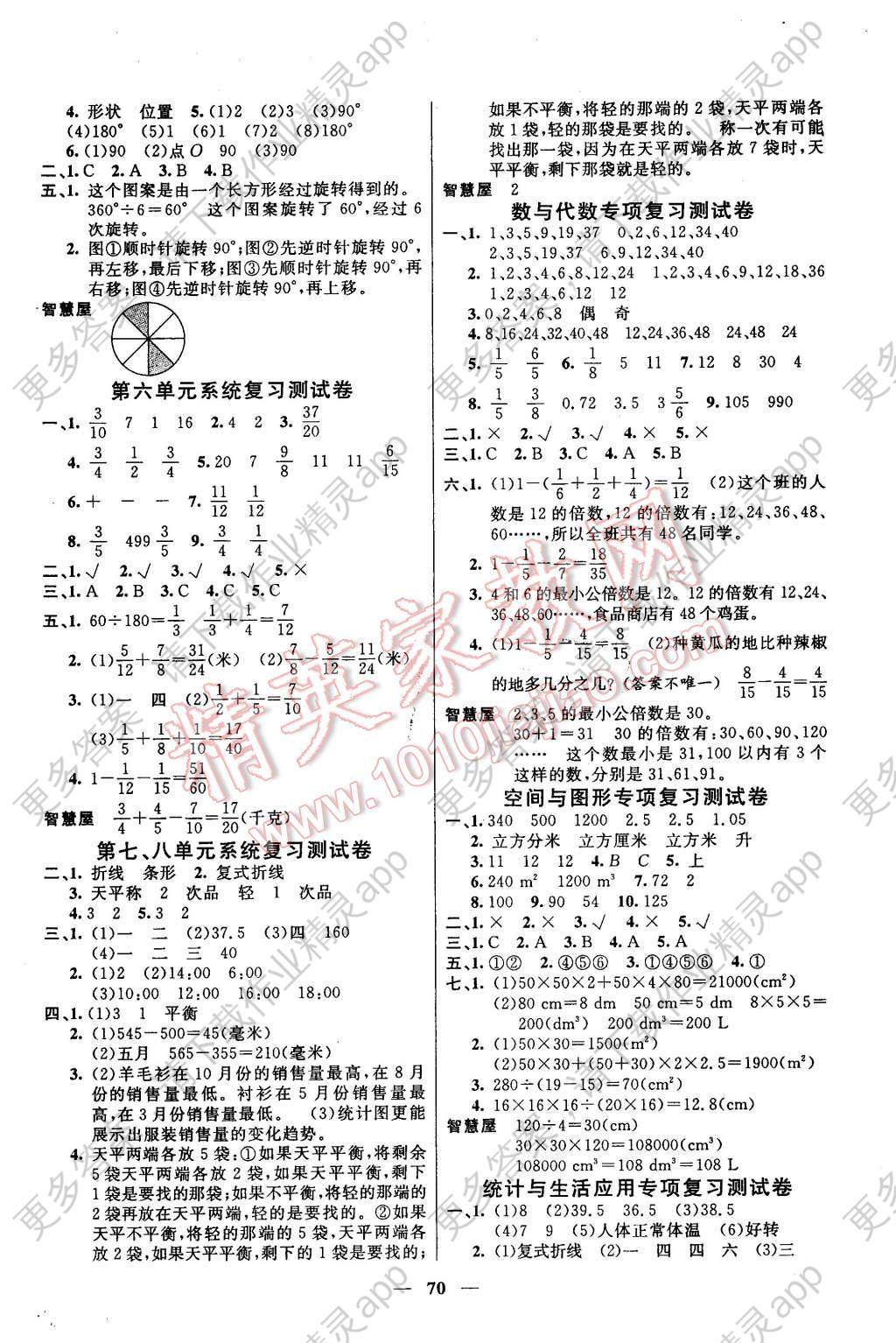 2016年智慧大考卷五年级数学下册人教版答案—精英家教网