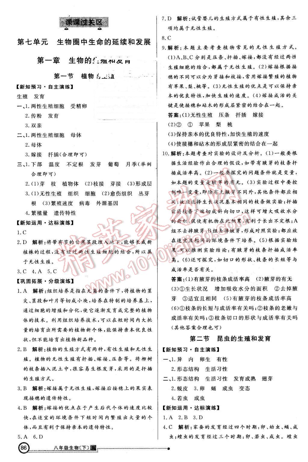 2020年練出好成績八年級生物全一冊人教版參考答案第1頁參考答案