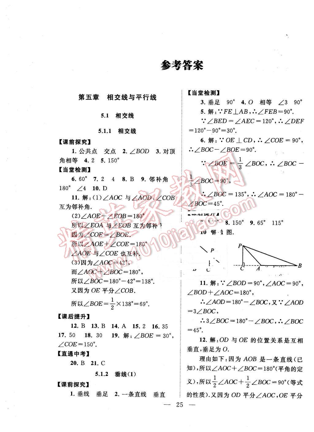 2016年优加学习方案七年级数学下册人教版答案—青夏教育精英家教网