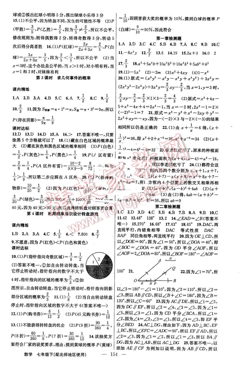 2016年黄冈金牌之路练闯考七年级数学下册北师大版 第14页