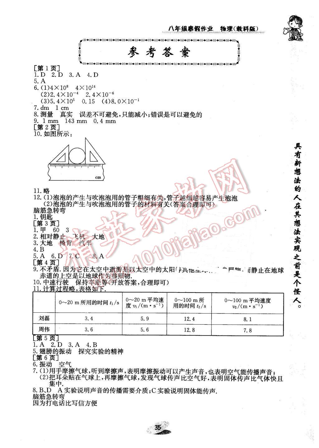 2016年寒假作业八年级物理教科版江西高校出版社