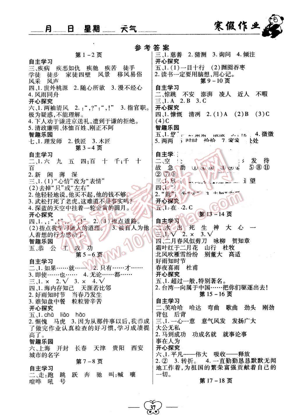 2016年假期作业六年级语文人教版安徽师范大学出版社