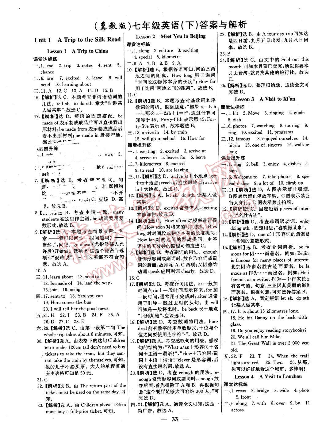 2016年名校学案高效课时通七年级英语下册冀教版答案—青夏教育精英