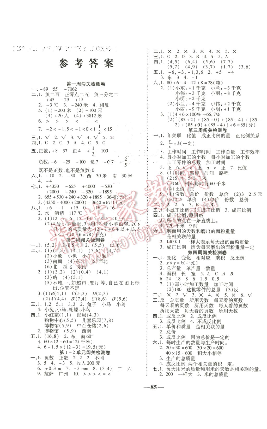 2016年快乐起跑线周考卷六年级数学下册冀教版