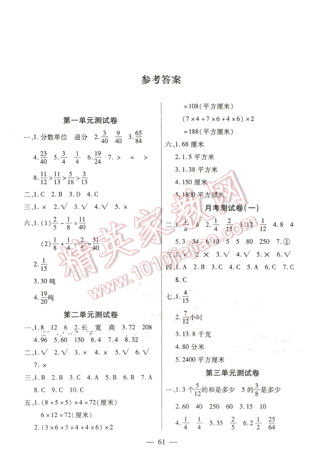 培优大考卷五年级数学北师大版所有年代上下册答案大全—青夏教育