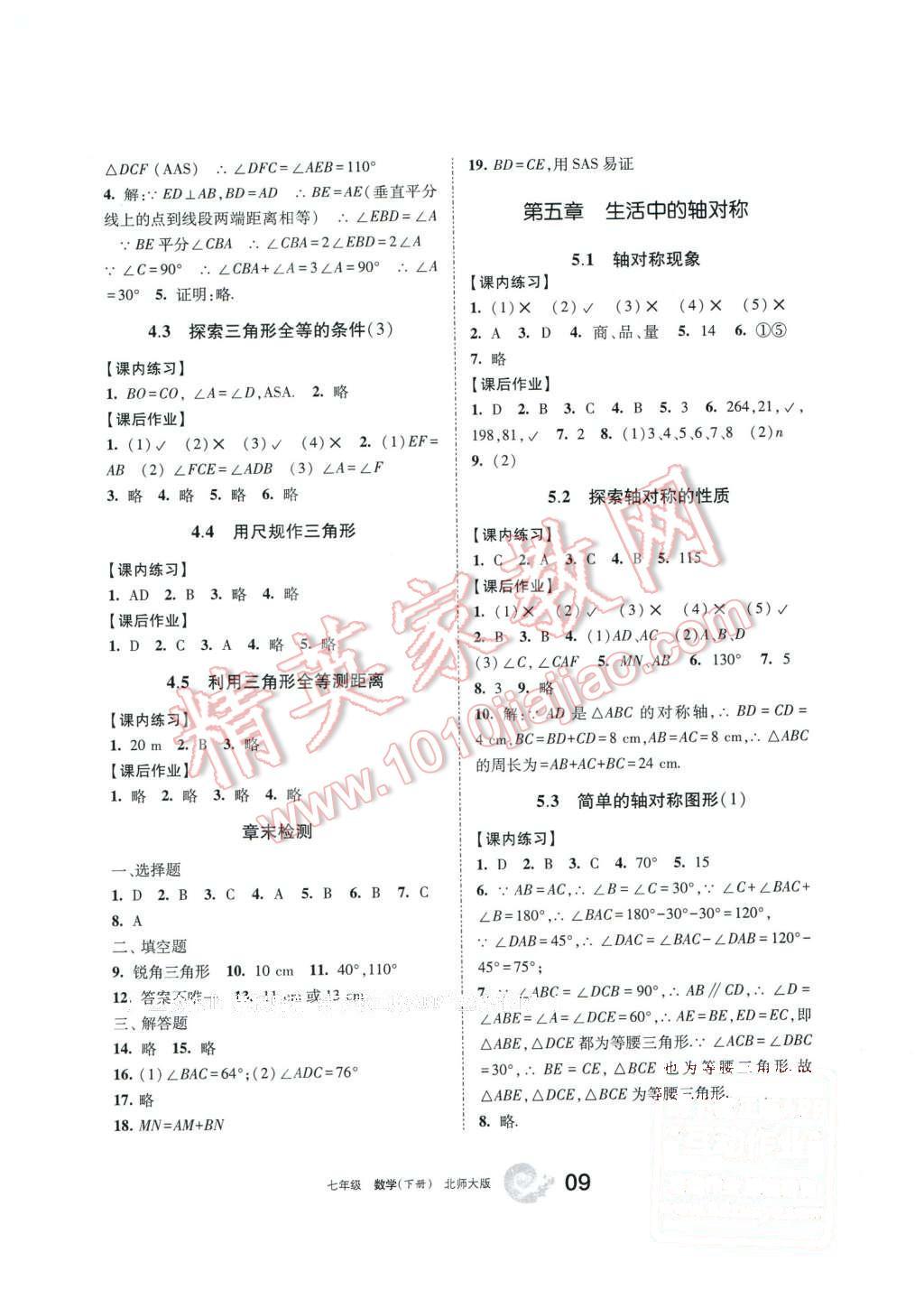 2016年学习之友七年级数学下册北师大版 第8页