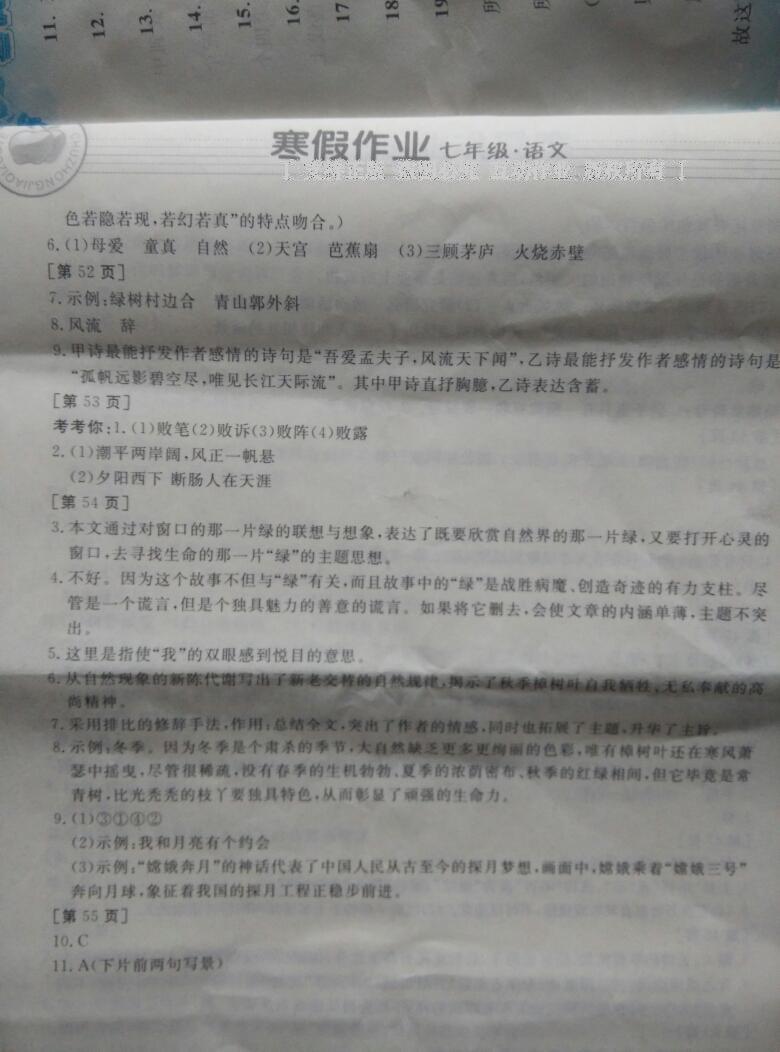 2013年寒假作业七年级语文华中科技大学出版社答案精英家教网