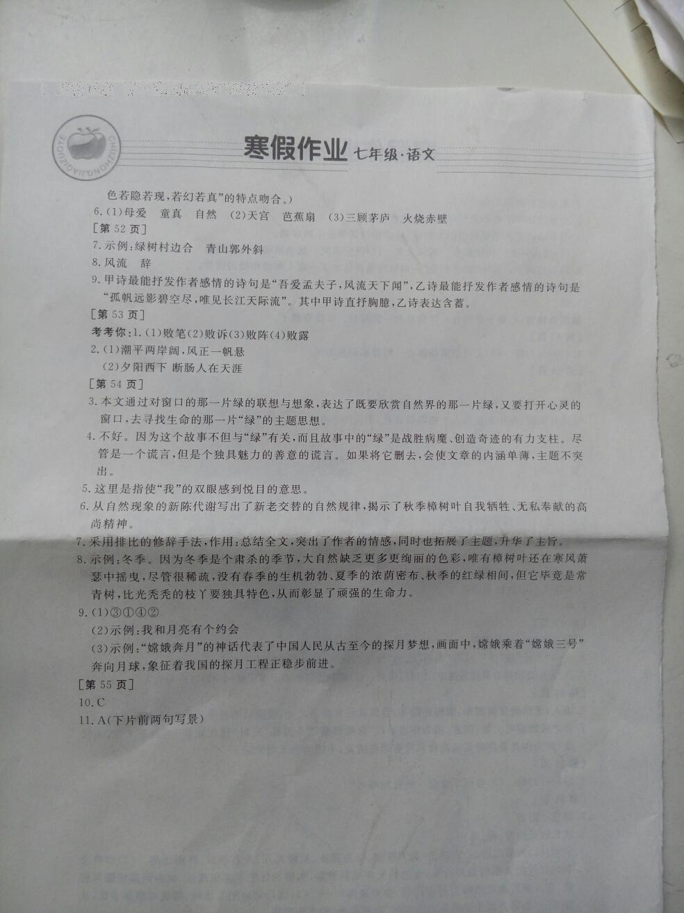 2013年寒假作业七年级语文华中科技大学出版社答案精英家教网