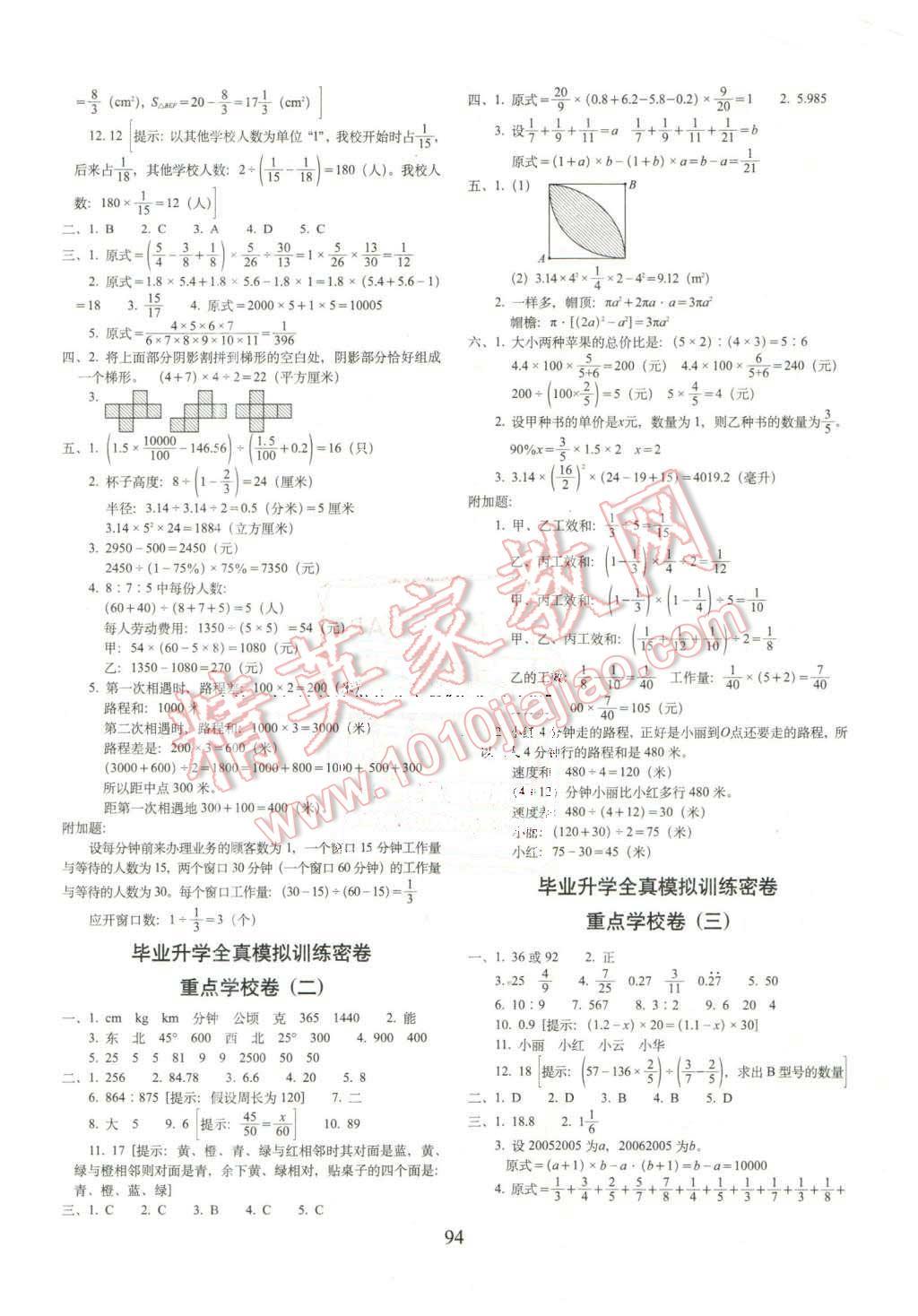 2016年期末冲刺100分完全试卷六年级数学下册人教版答案精英家教网