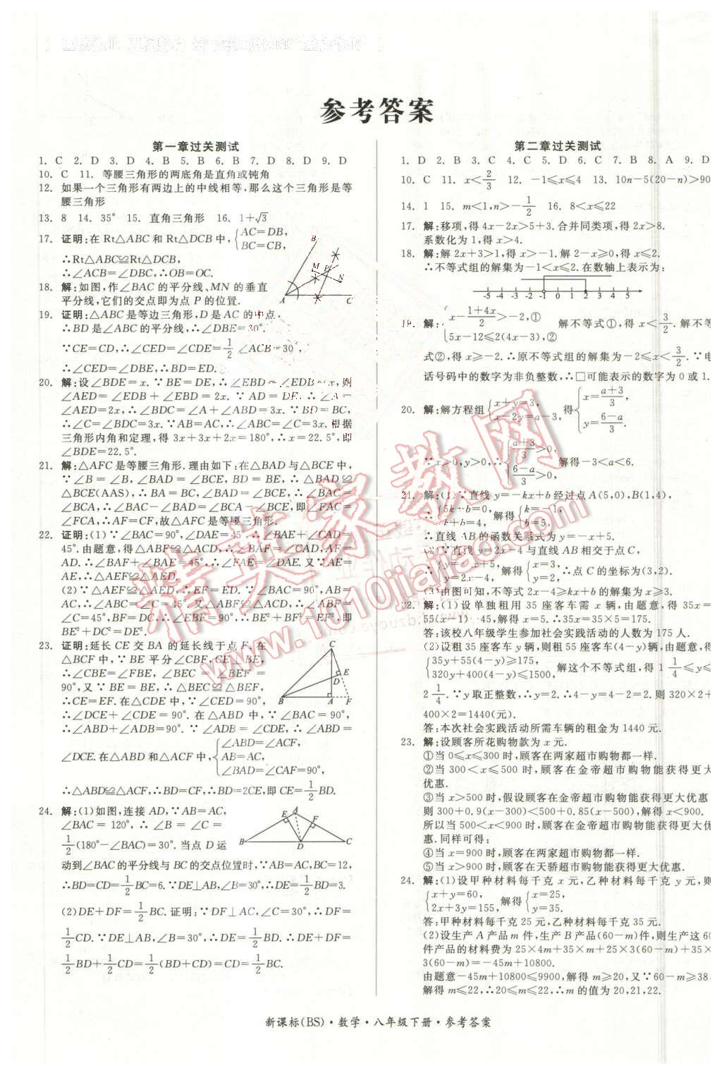 2016年全品小复习八年级数学下册北师大版