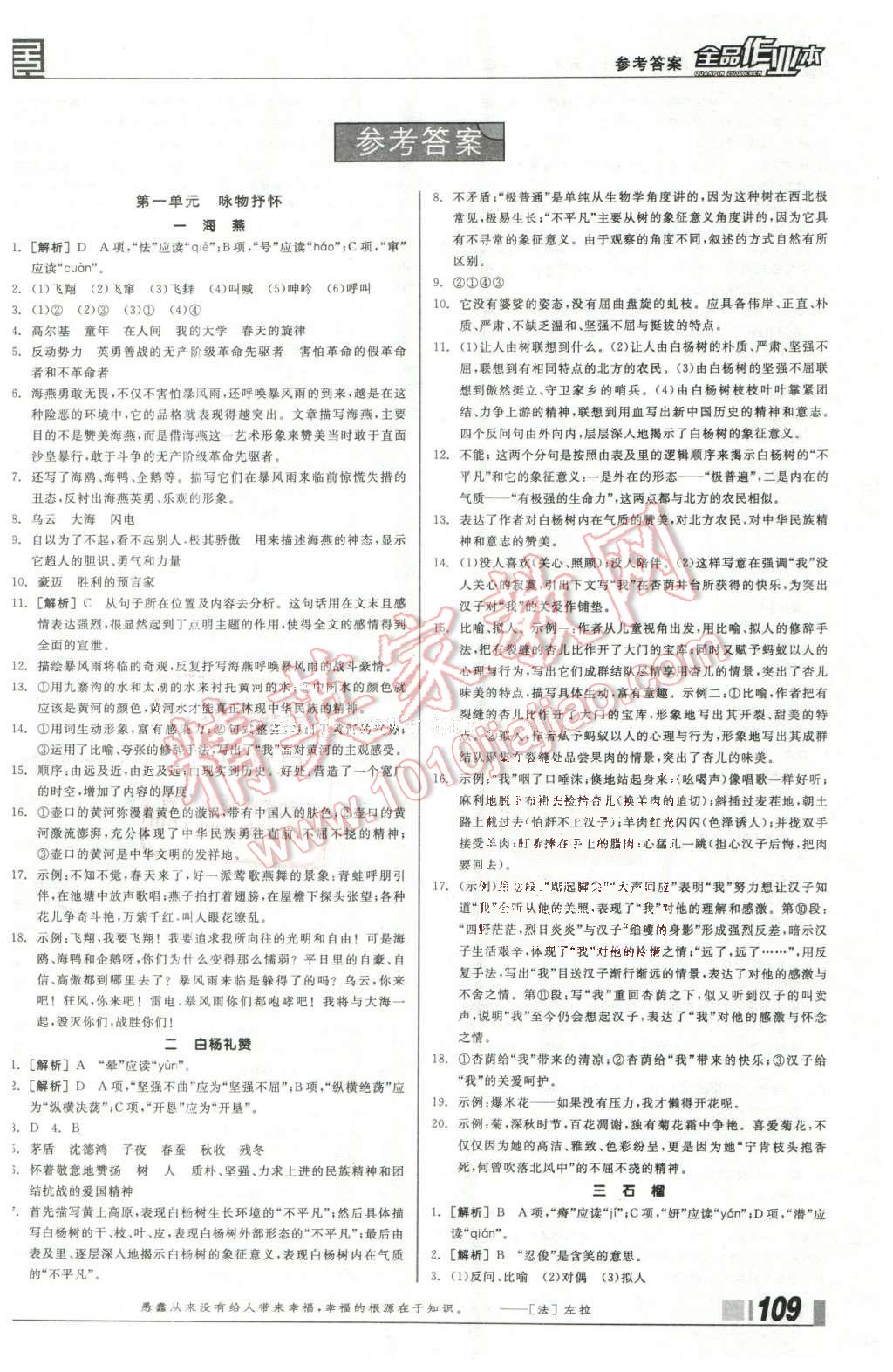 2016年全品作业本八年级语文下册苏教版答案