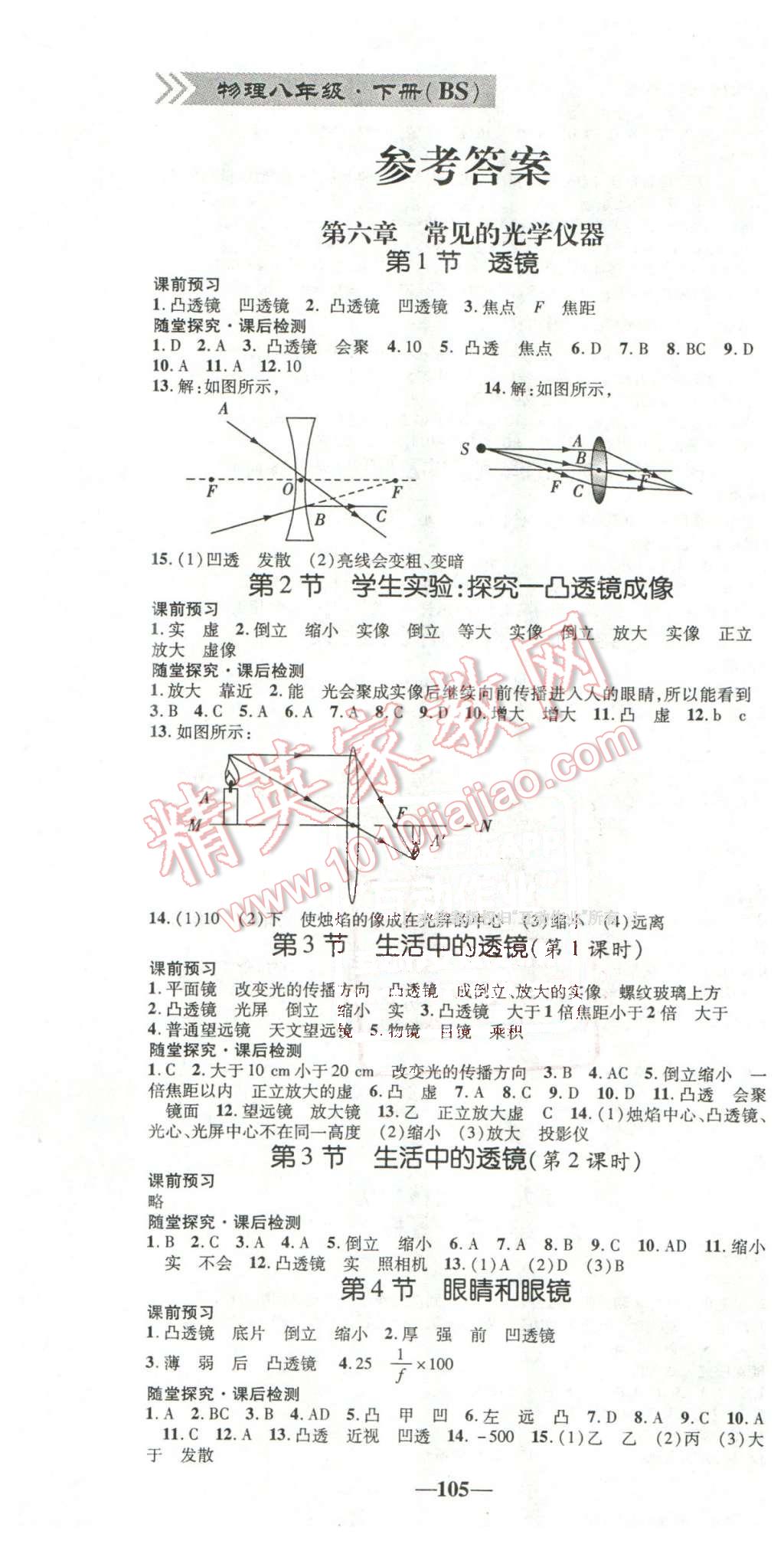 金典课堂八年级物理下册北师大版 第1页 参考答案 分享练习册得积分