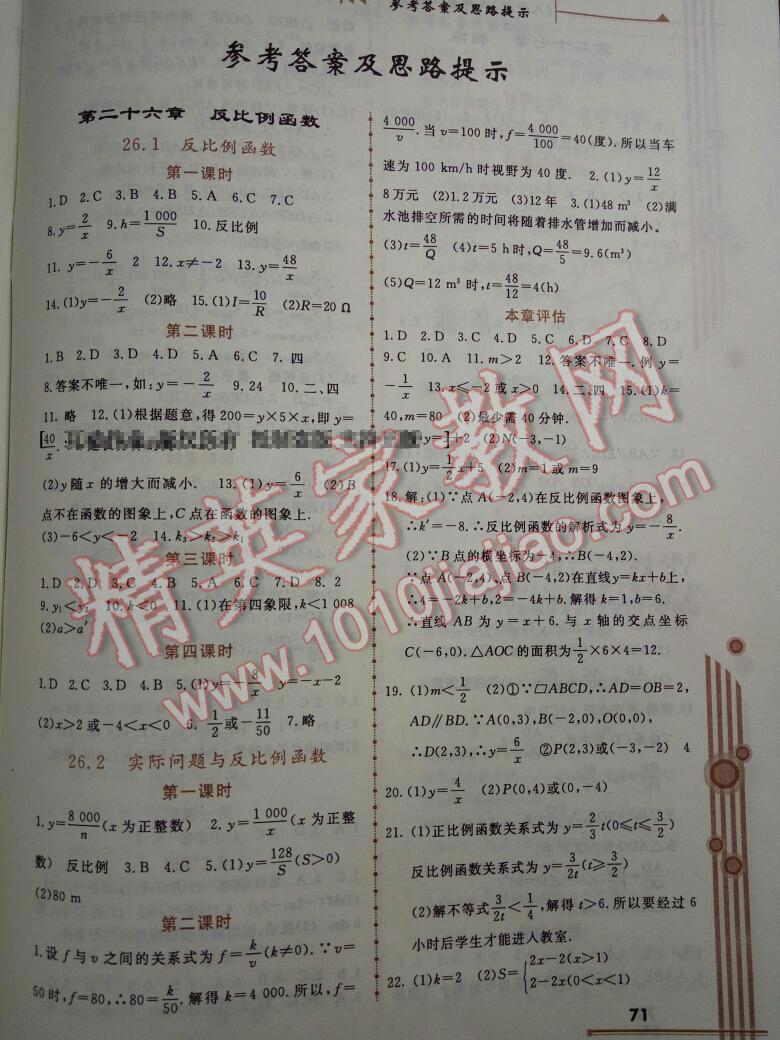 2015年精编名师点拨课时作业九年级数学下册人教版甘肃教育出版社答案