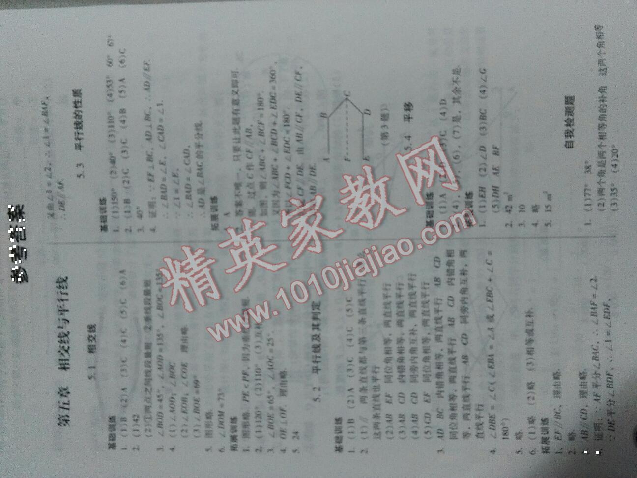 2014年数学练习册七年级下册人教版