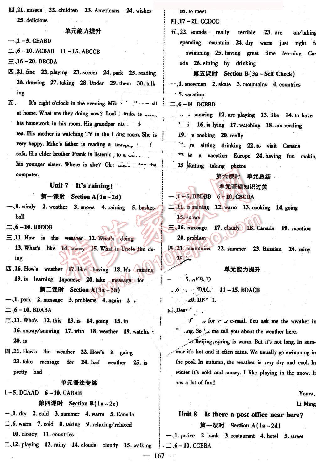 2016年名师学案七年级英语下册人教版答案—精英家教网