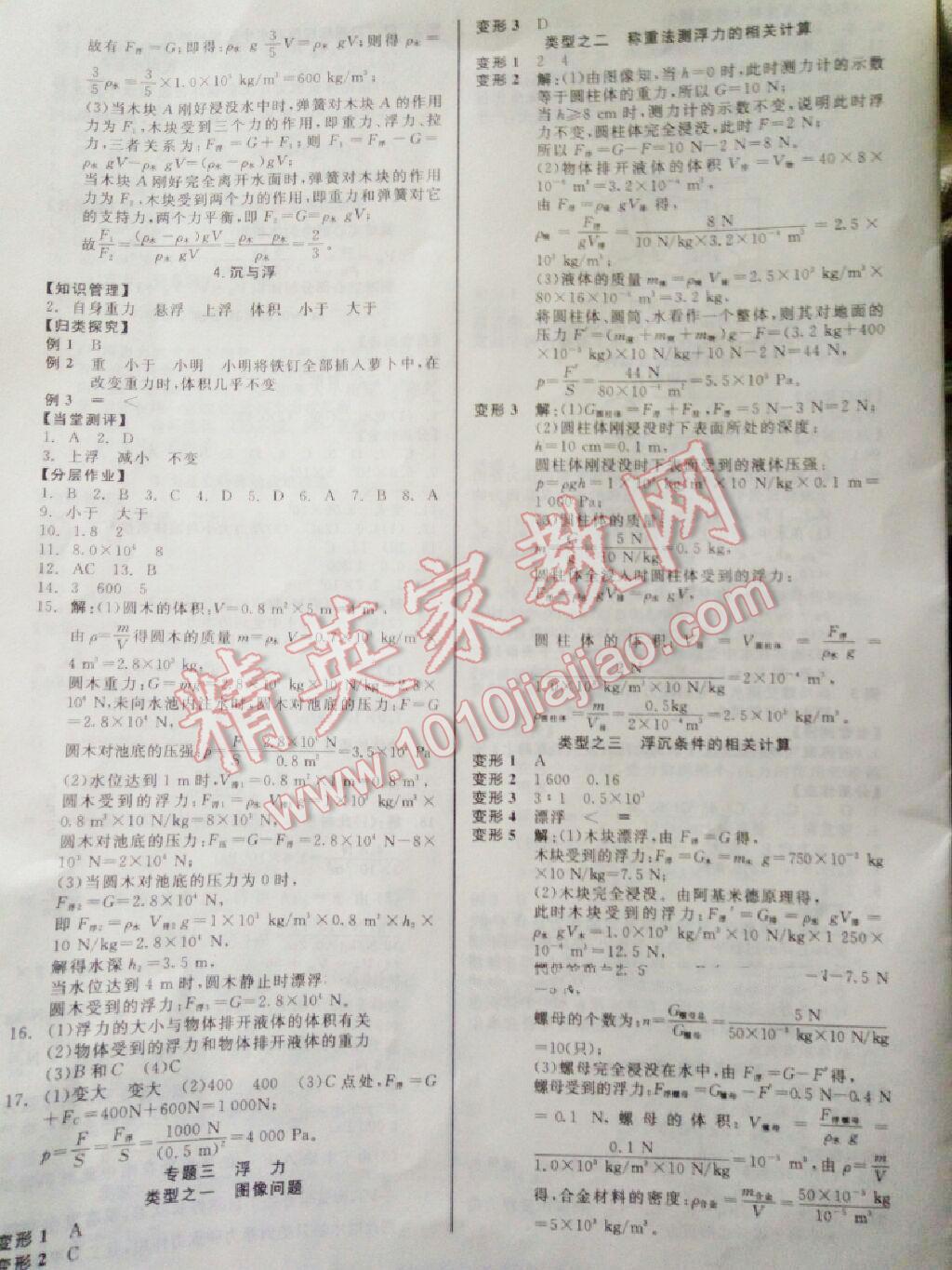 2015年全效学习八年级物理下册人教版 第7页