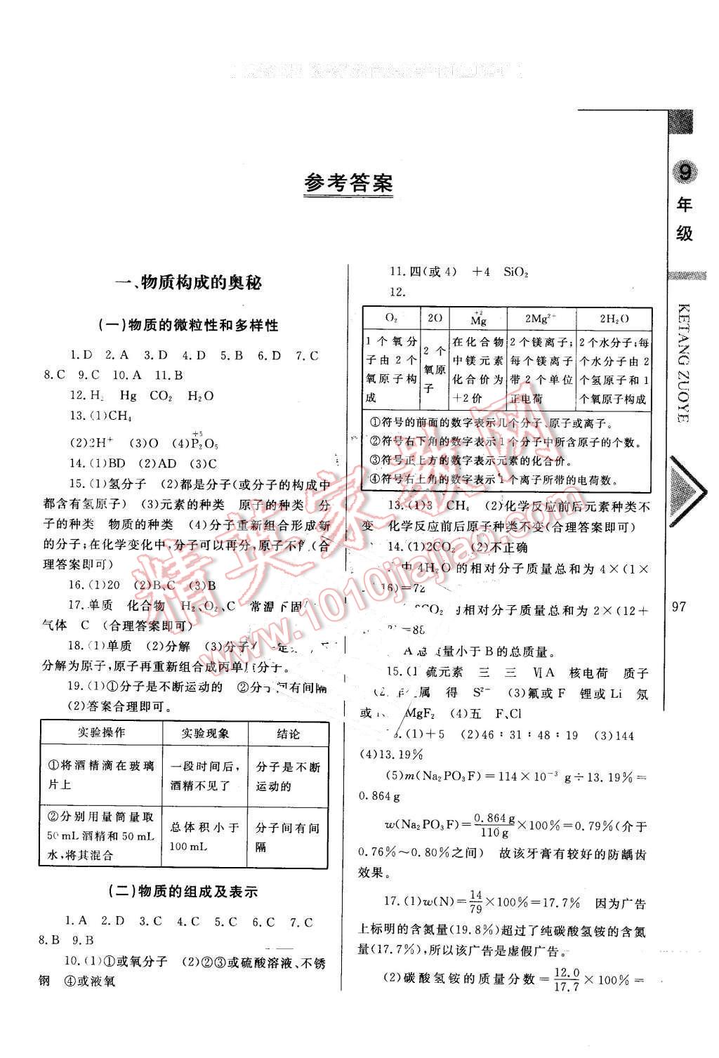 第一课堂课堂作业九年级化学所有年代上下册答案大全—青夏教育精英