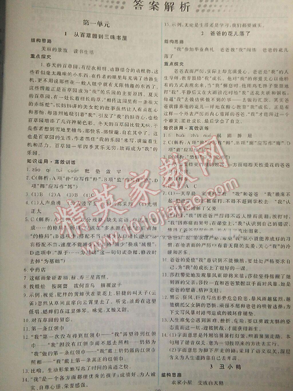 2015年能力培养与测试七年级语文下册人教版答案—青夏教育精英家教