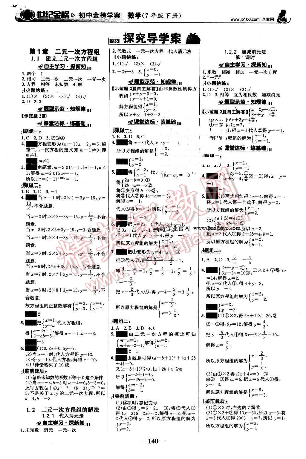 2016年世纪金榜金榜学案七年级数学下册湘教版