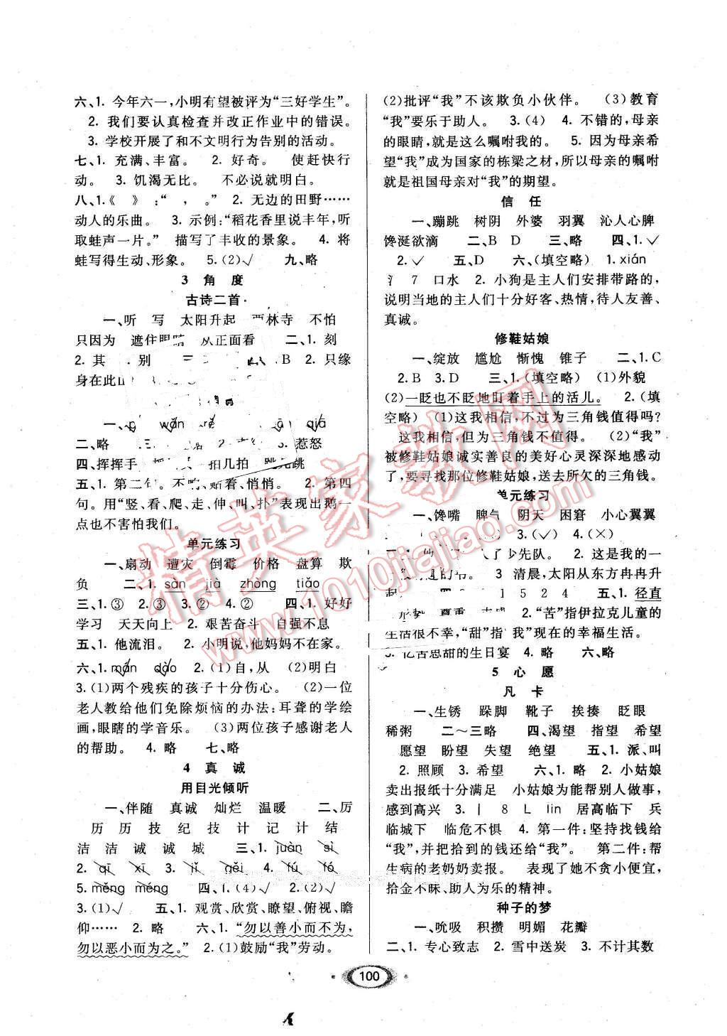 2016年小学一课一练课时达标五年级语文下册北师大版