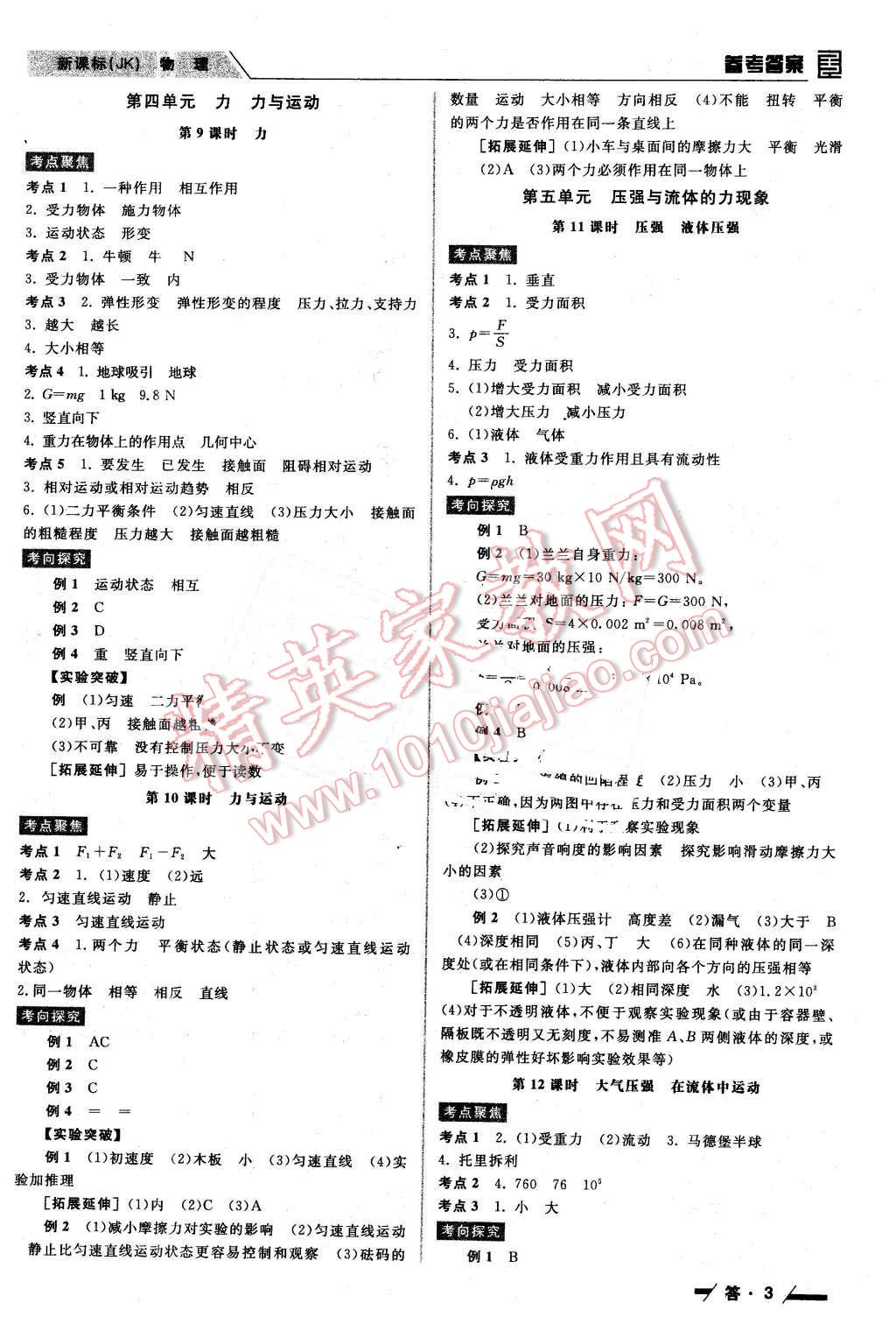 2016年全品中考复习方案听课手册物理教科版 第3页