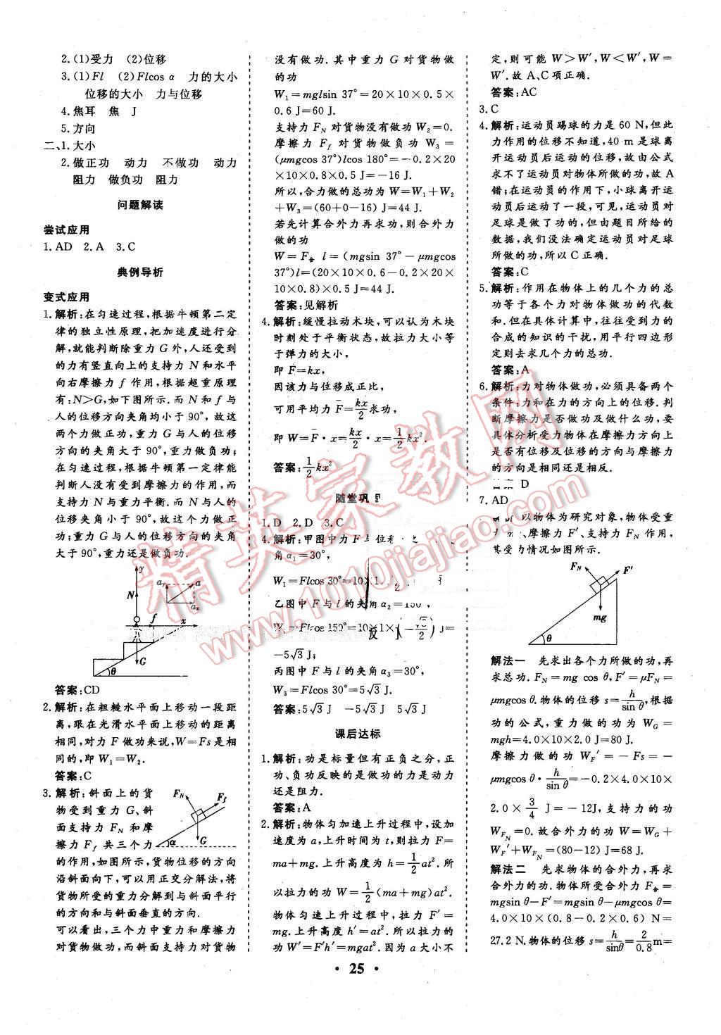 2016年金版学案高中同步辅导与检测物理必修2人教版 第9页