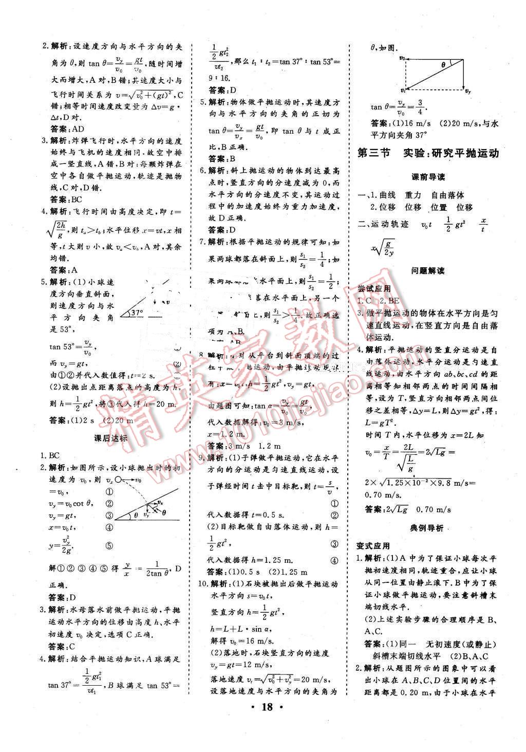 2016年金版学案高中同步辅导与检测物理必修2人教版