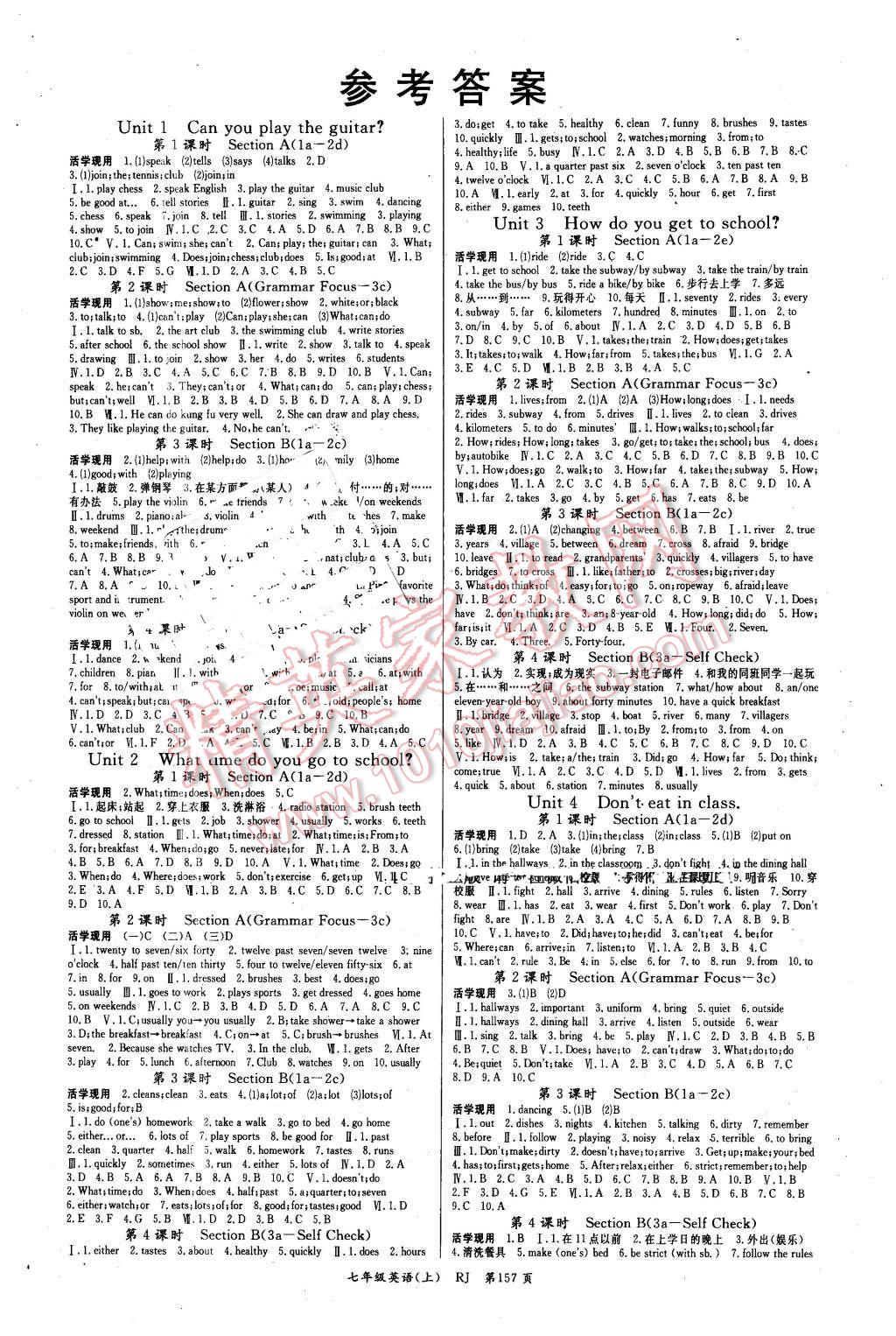 2016年启航新课堂名校名师同步学案七年级英语下册人教版答案—精英