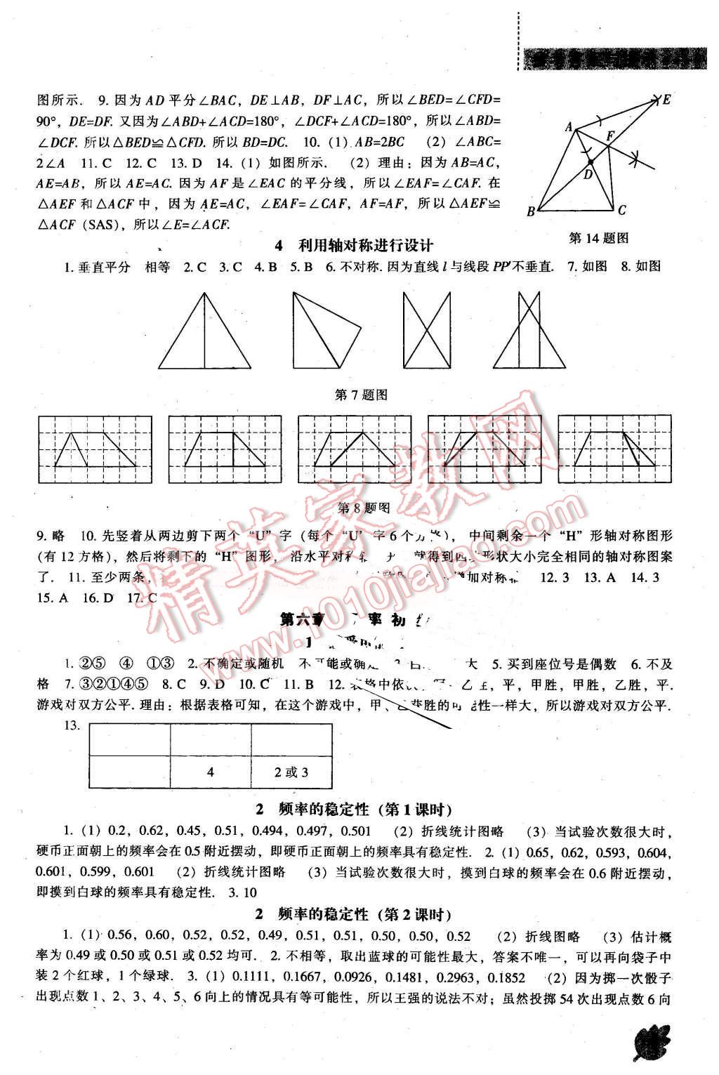 2016年新课程数学能力培养七年级下册北师大版