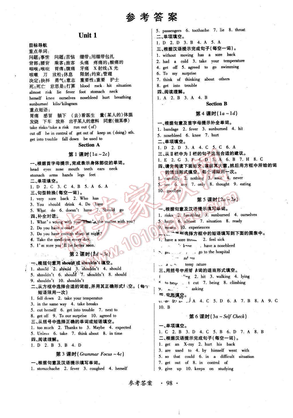 2016年一课一练创新练习八年级英语下册人教版 第10页