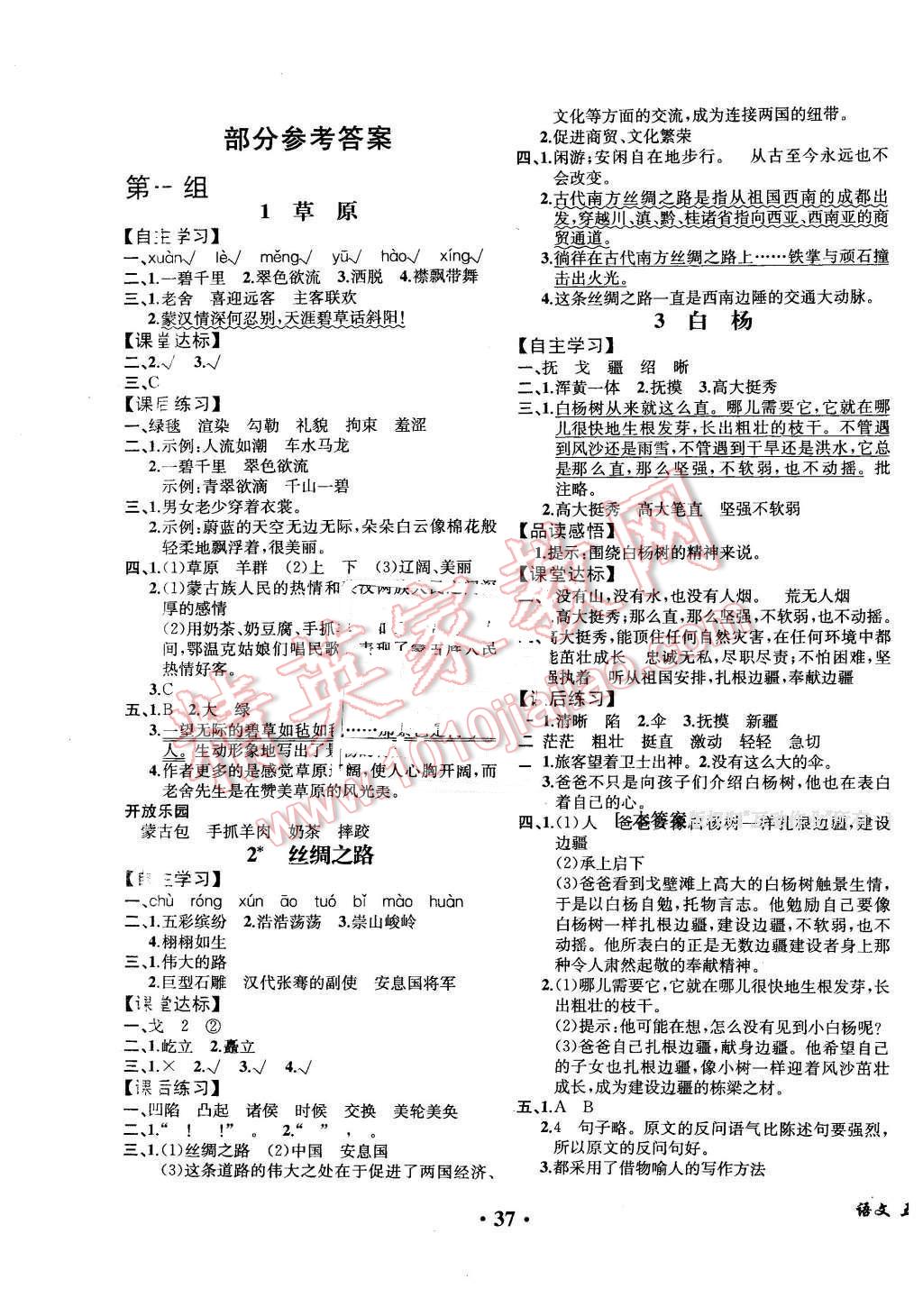 2016年胜券在握同步解析与测评五年级语文下册人教版重庆专版答案