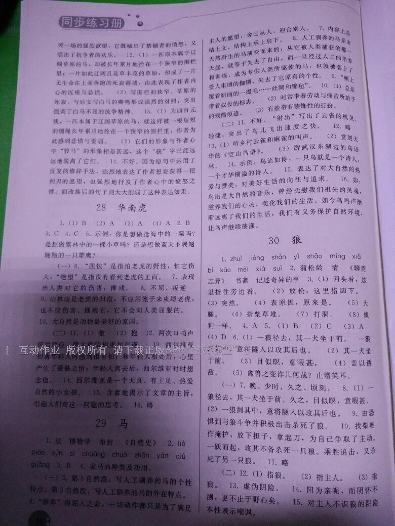 2015年同步练习册七年级语文下册人教版答案—青夏教育精英家教网