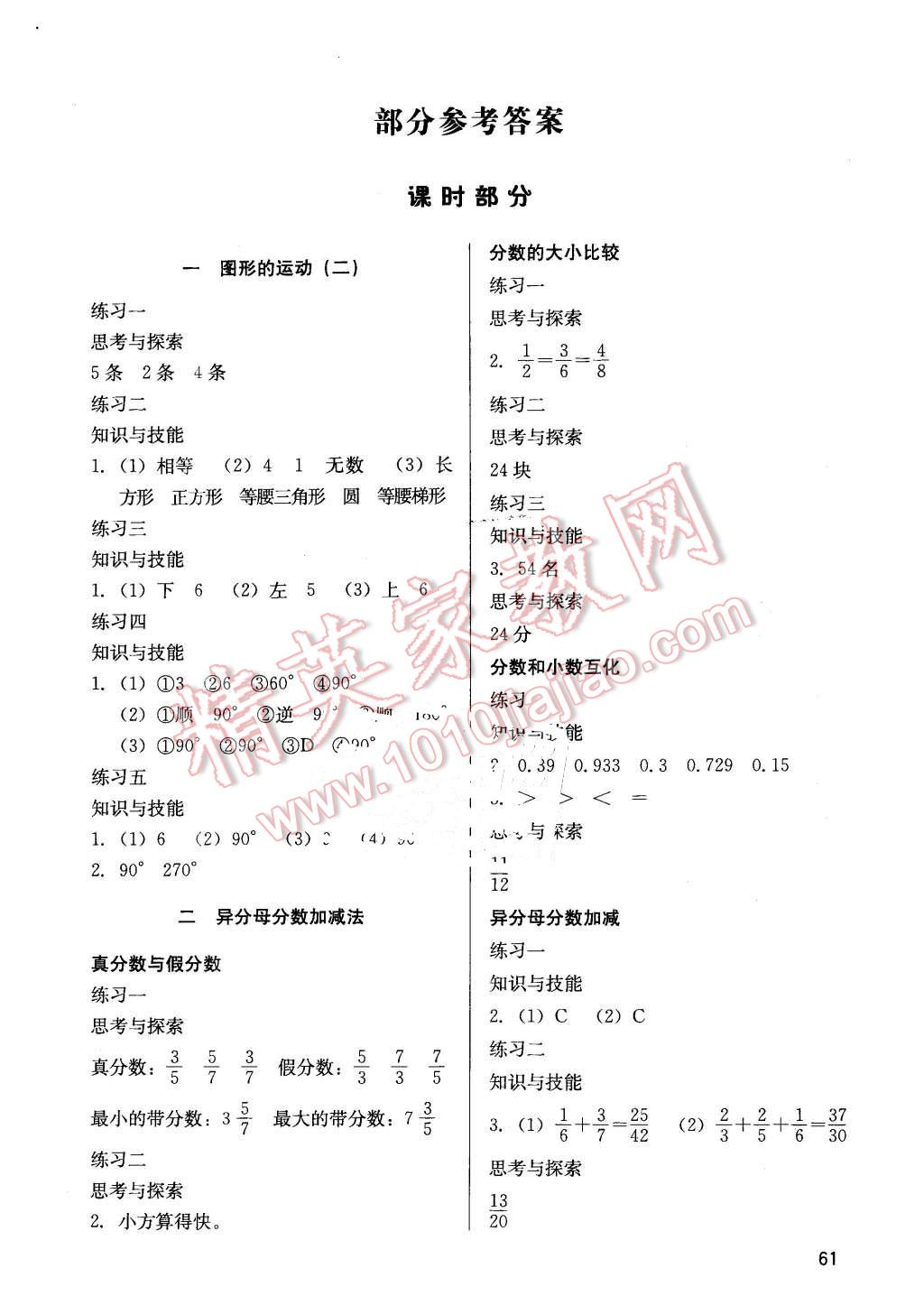 2015年基本功训练五年级数学下册冀教版答案—青夏教育精英家教网