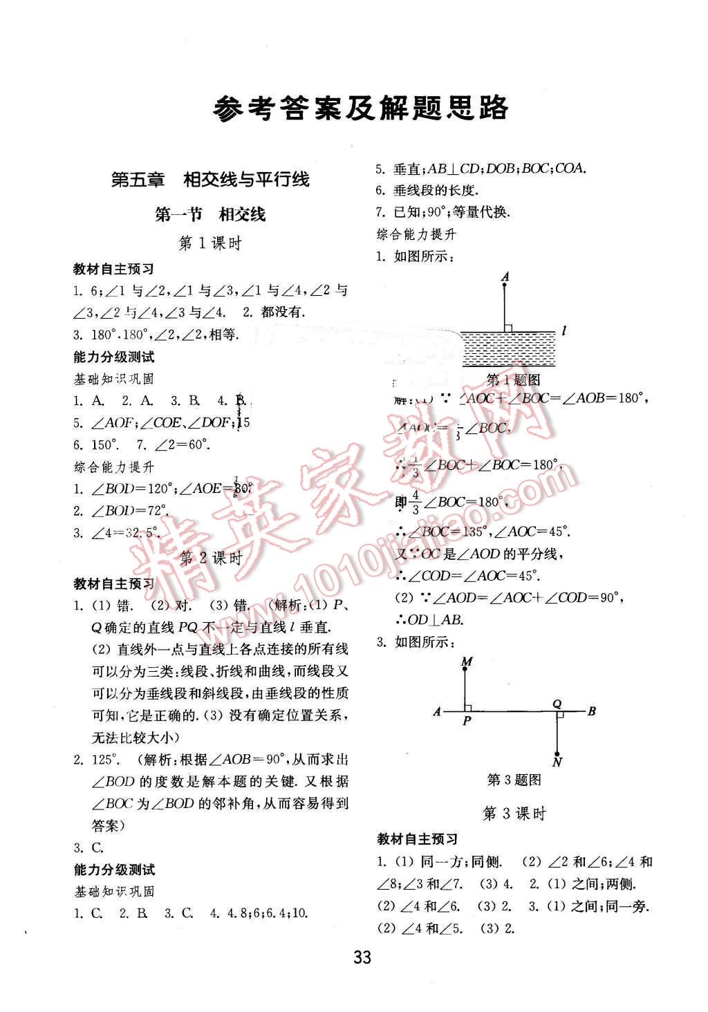 2016年初中基础训练七年级数学下册人教版答案—青夏教育精英家教网